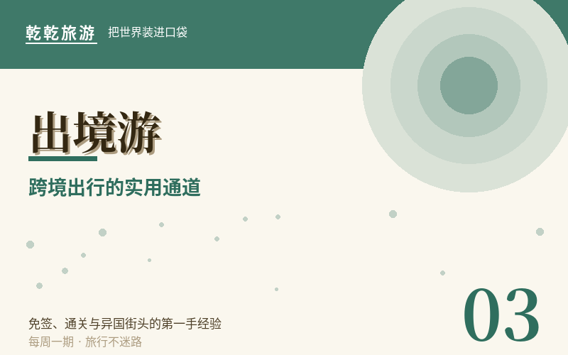 免签扩容后的东南亚：陆路口岸通关实用指南