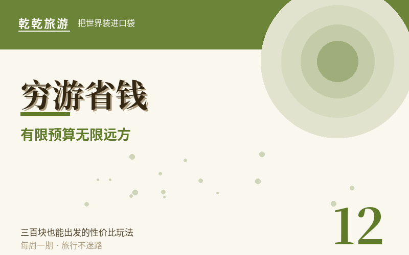 青年旅舍生存指南：社交与安全如何兼得