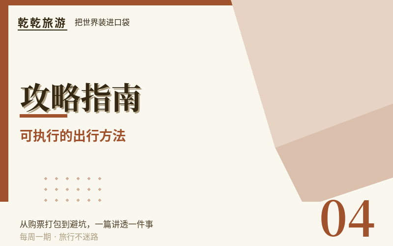 轻量化打包十件套：一周旅行的行李哲学