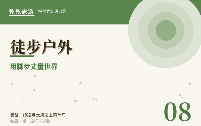 武功山反穿:云海草甸两日线