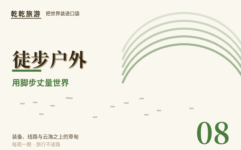 新手徒步第一课:鞋袜与登山杖的选择