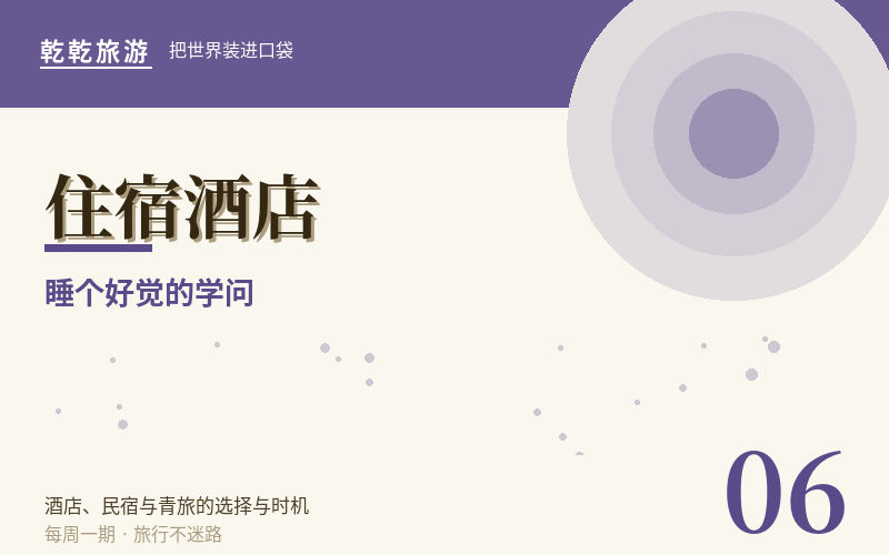 淡季住高端酒店：价格与时机的关系