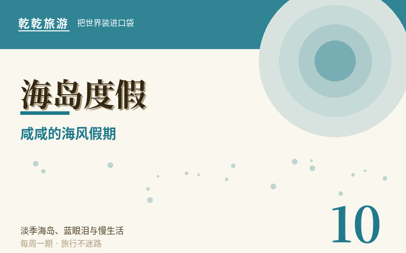 十月的涠洲岛与下川岛:海岛淡季的正确打开方式