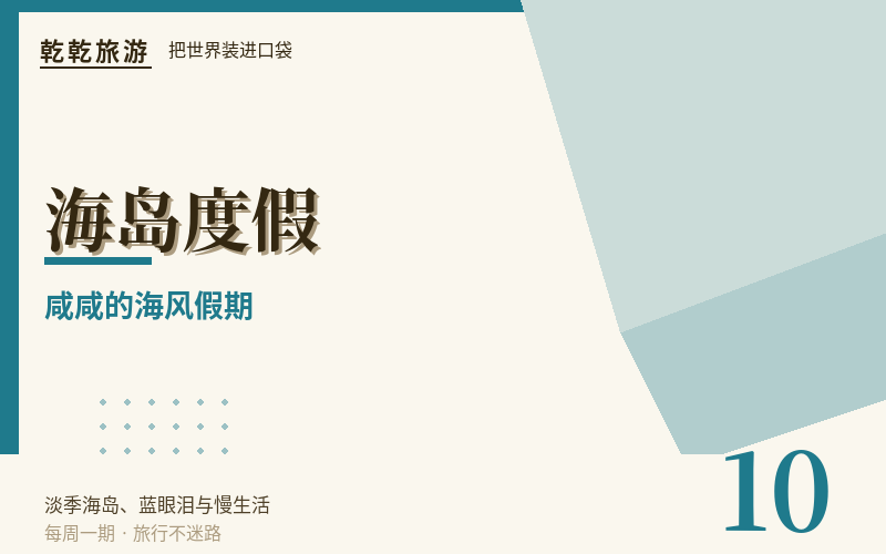 长岛:渤海深处的北方海岛慢生活