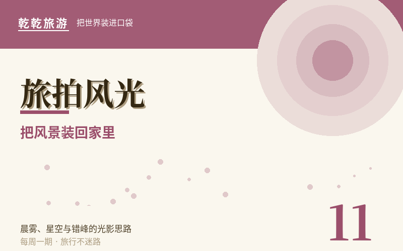 晨雾与逆光：黄山最上镜的一小时