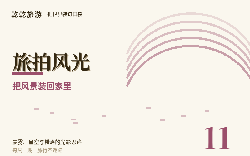 手机也能拍星空:草原露营摄影入门