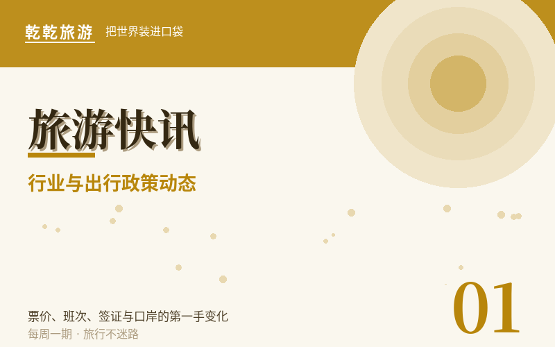 四季度铁路运行图调整：新增这些直达车次
