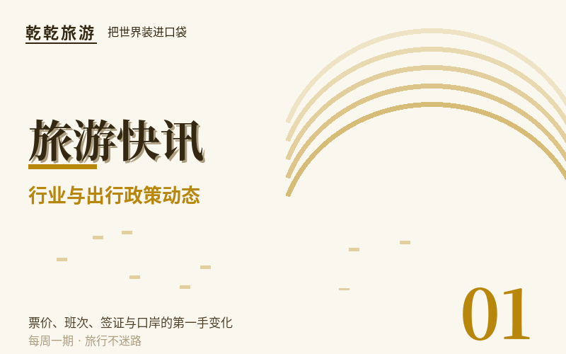 多地景区启动淡季票价:降价窗口怎么用足